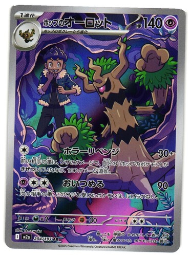 Pokemon tcg hop trevenant - hop's,